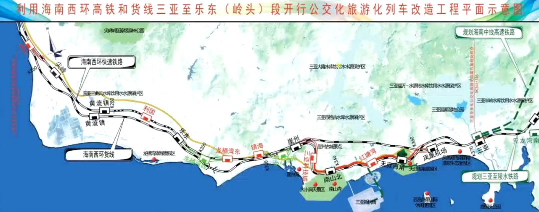 海南西环高铁和货线三亚至乐东(岭头)段开行公交化旅游化列车改造项目