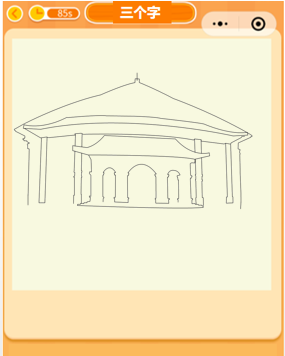 医学方面你猜我画成语_你画我猜题目成语美术(2)