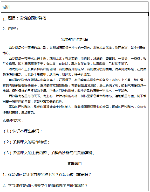 试讲稿各学科试讲答辩示范第40天小学语文