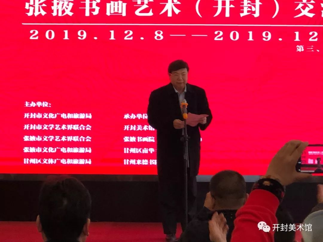 张掖书画院院长陈冈致辞 开封市文广旅局党组书记,局长魏培仕致辞
