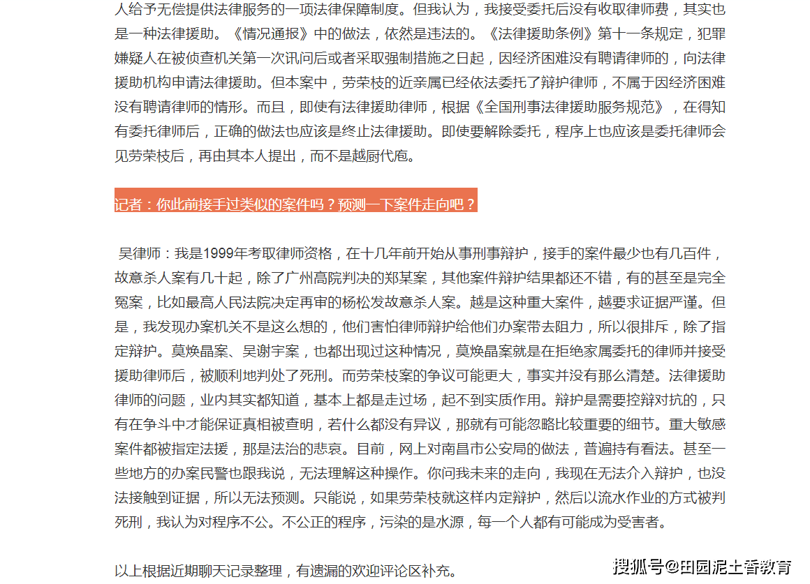法大副教授吴丹红微博就劳荣枝案答媒体朋友问：会见为什么会受阻等？