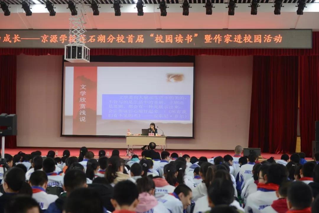 莲石湖分校首届读书节“作家进校园”活动开启
