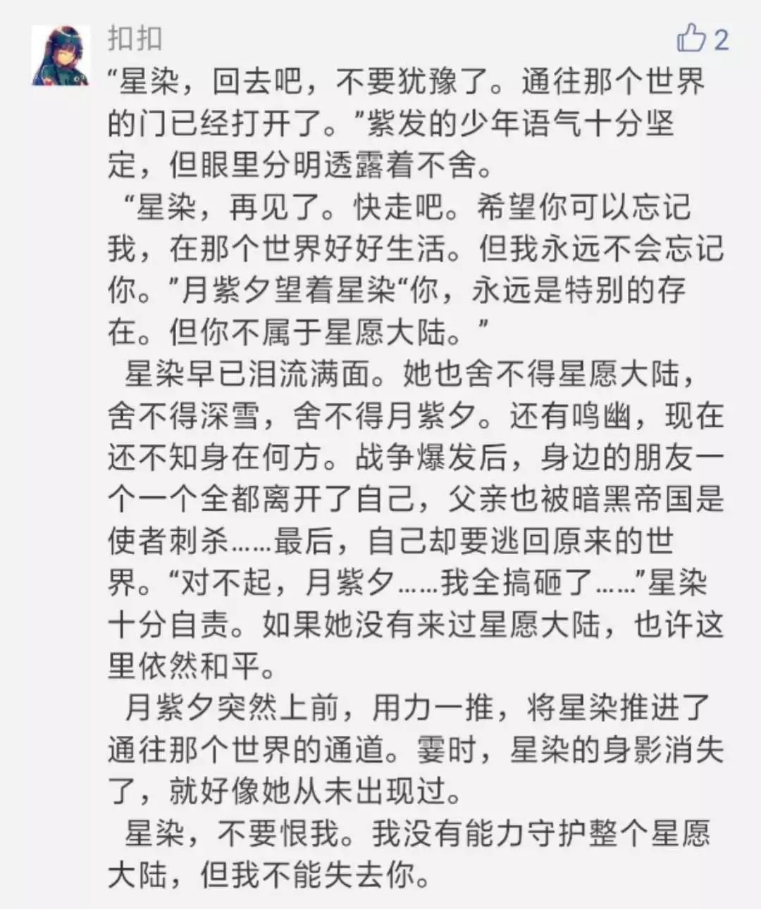 小编点评这位小淑女用细腻的笔触描述出了她脑海中星染和月紫夕的故事