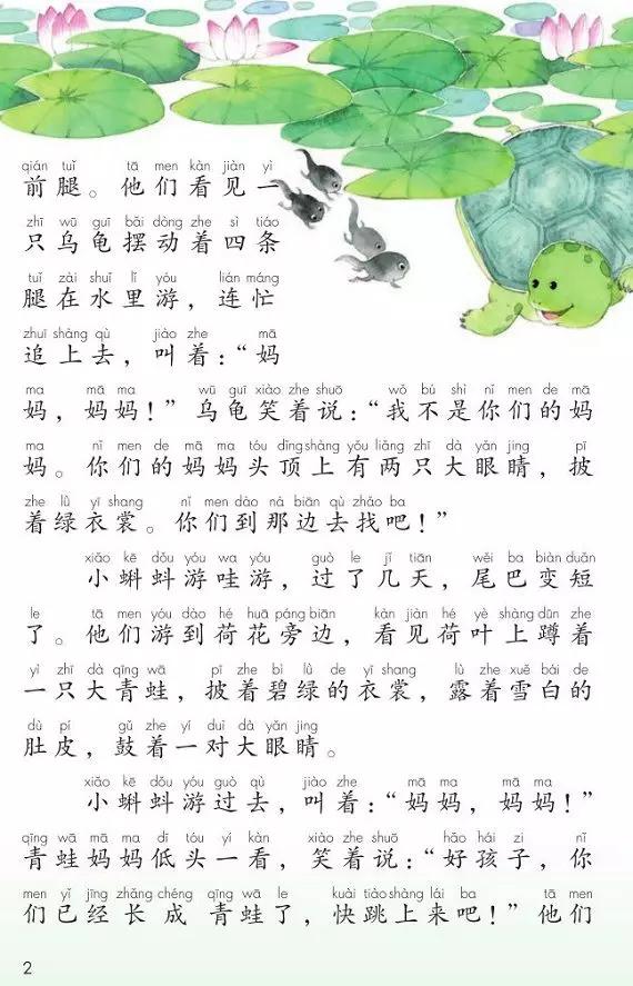 部编版语文二年级上册第1课《小蝌蚪找妈妈》课文解读