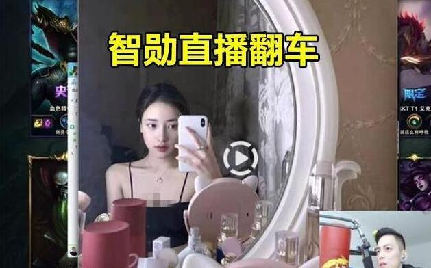 主播智勋与女陪玩直播,没想到现场翻车