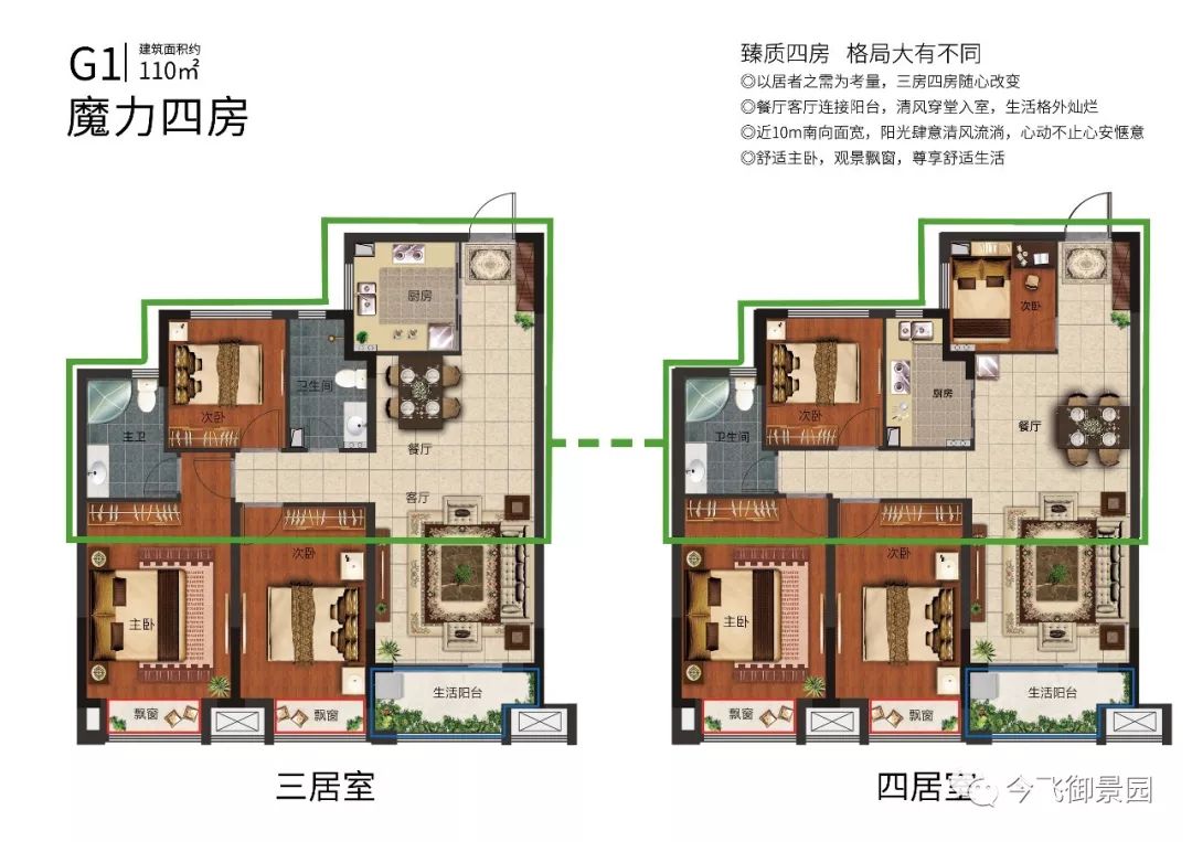 今飞御景园丨新g1魔力四房·重磅登场_户型