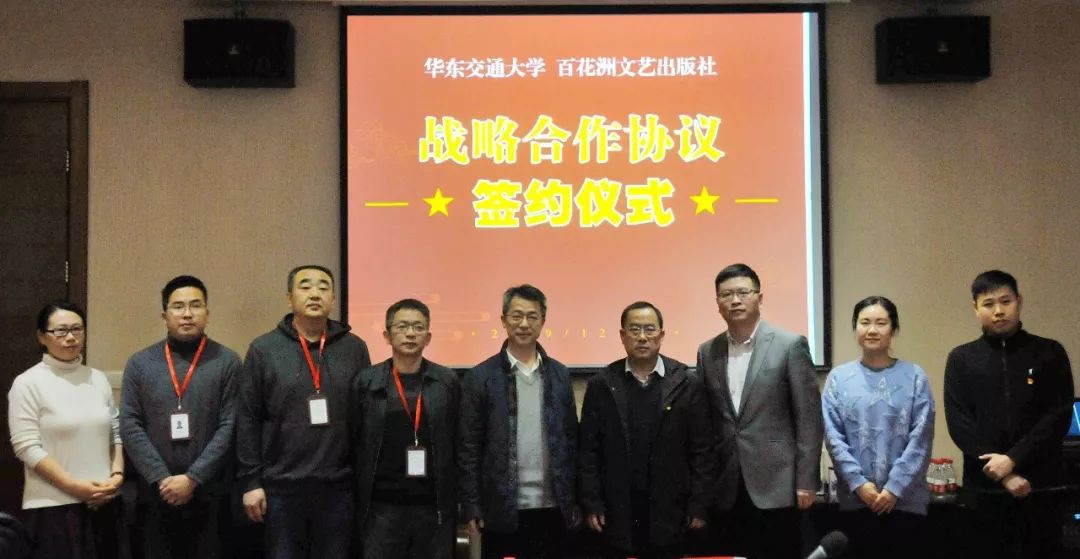 动态百花洲文艺出版社与华东交通大学达成战略合作