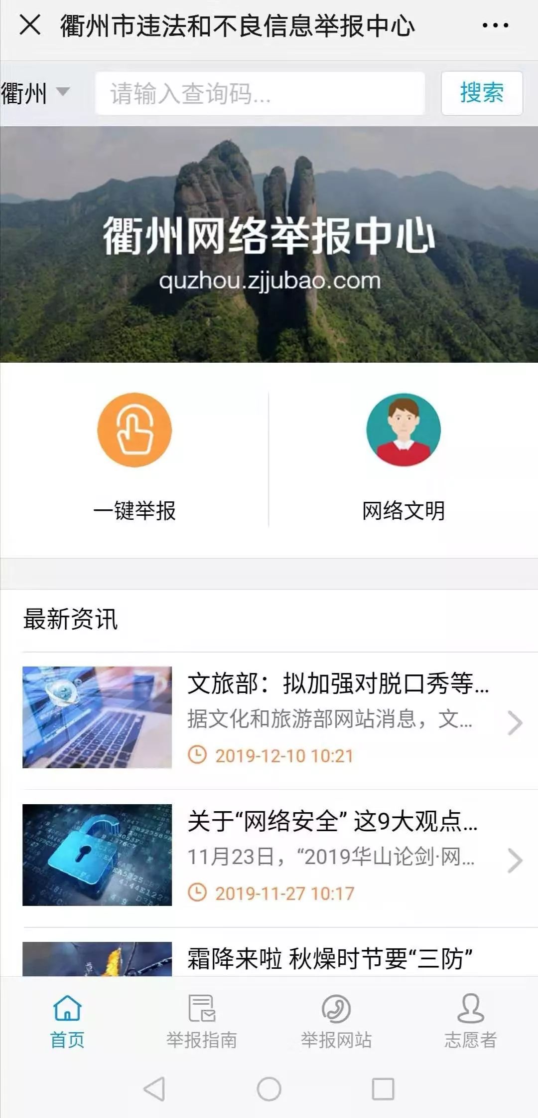 衢州市互联网违法和不良信息举报中心网站正式开通