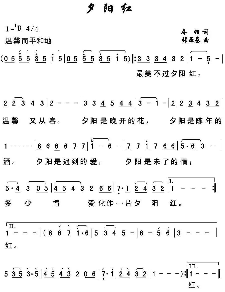 佟铁鑫夕阳红简谱_佟铁鑫的 夕阳红 歌词(3)