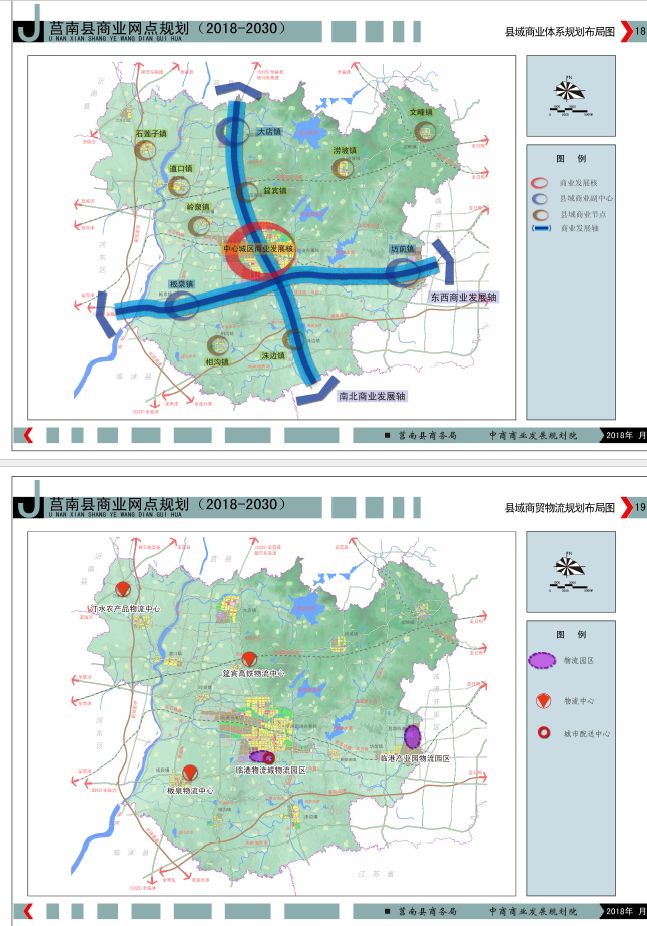 公示| 关于对《莒南县商业网点规划(2018-2030年)》的