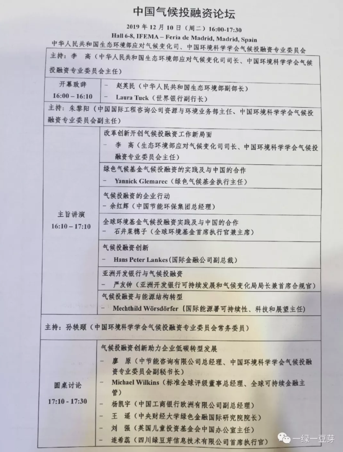 绿豆芽ceo于联合国气候大会中国角气候投融资边会发言