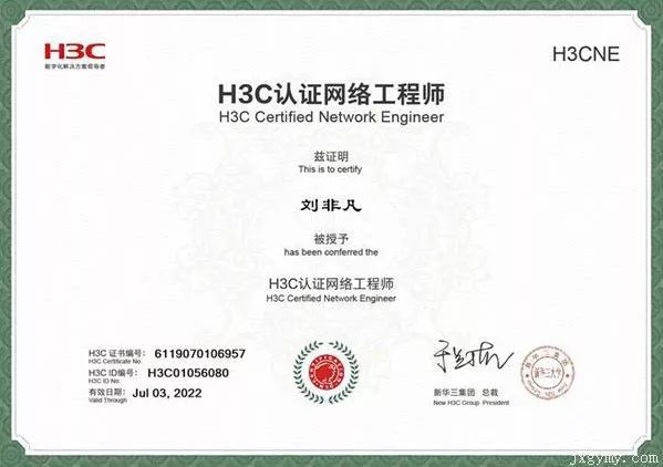 刘非凡同学通过新华三h3cne认证网络工程师资格,为我院计算机专业开启