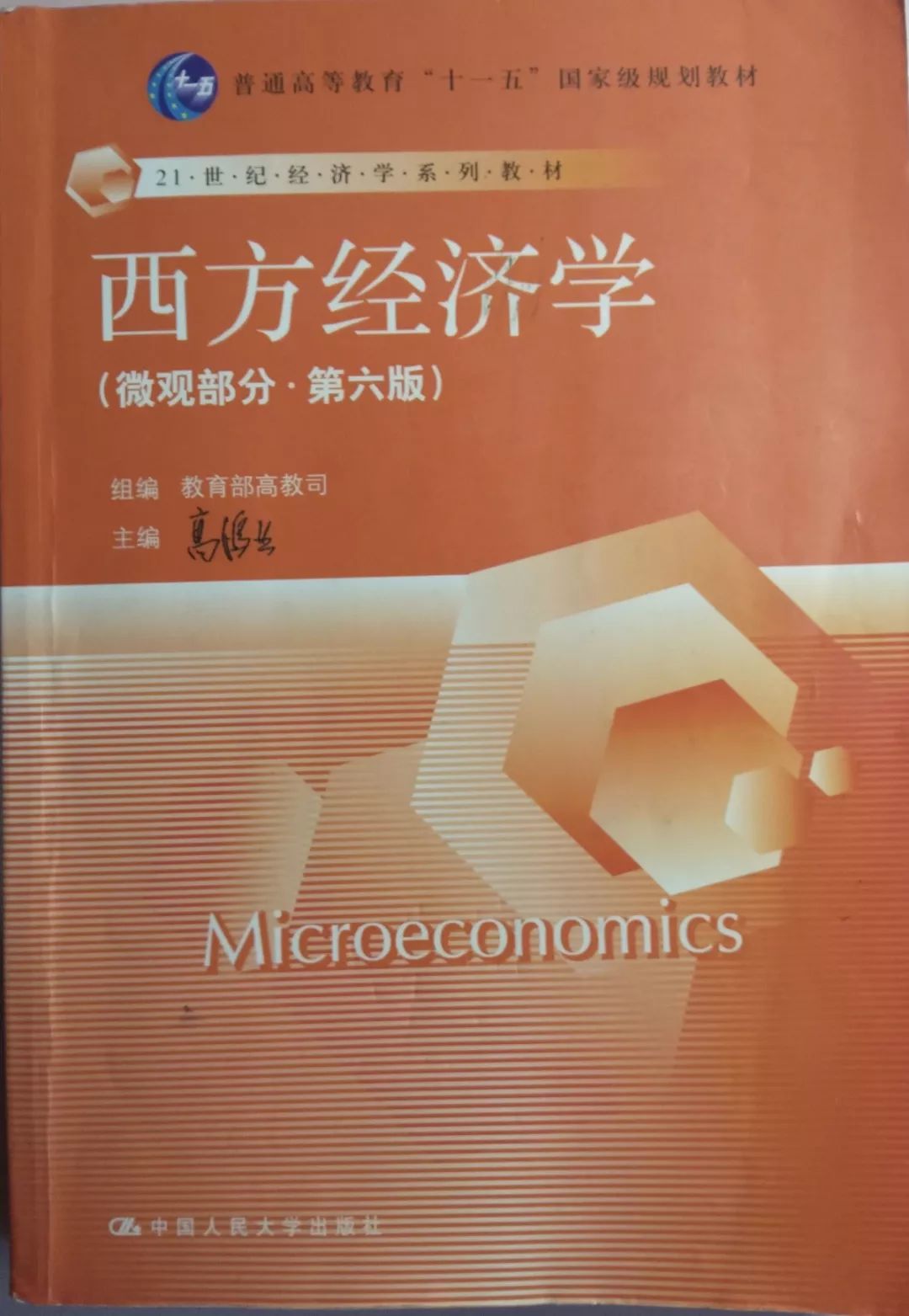 总量经济学宏观经济学_宏观经济学图片(2)
