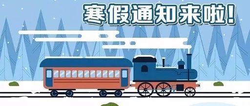 南阳市2020年中招学_南阳市中小学2020年寒假时间定了