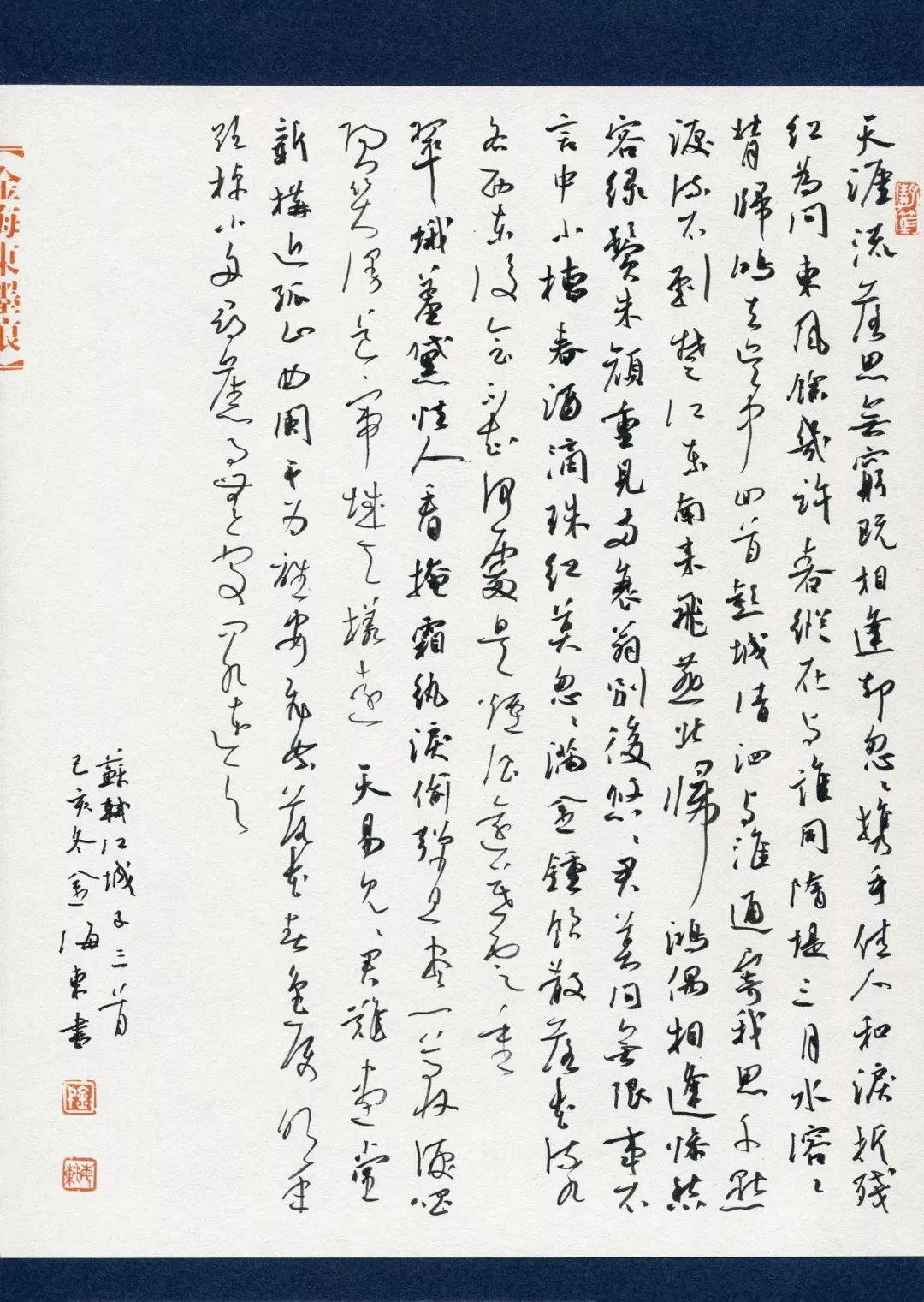 金海东-"品翰堂杯"第六届中国硬笔书法公开赛作品选登-成人组no.339