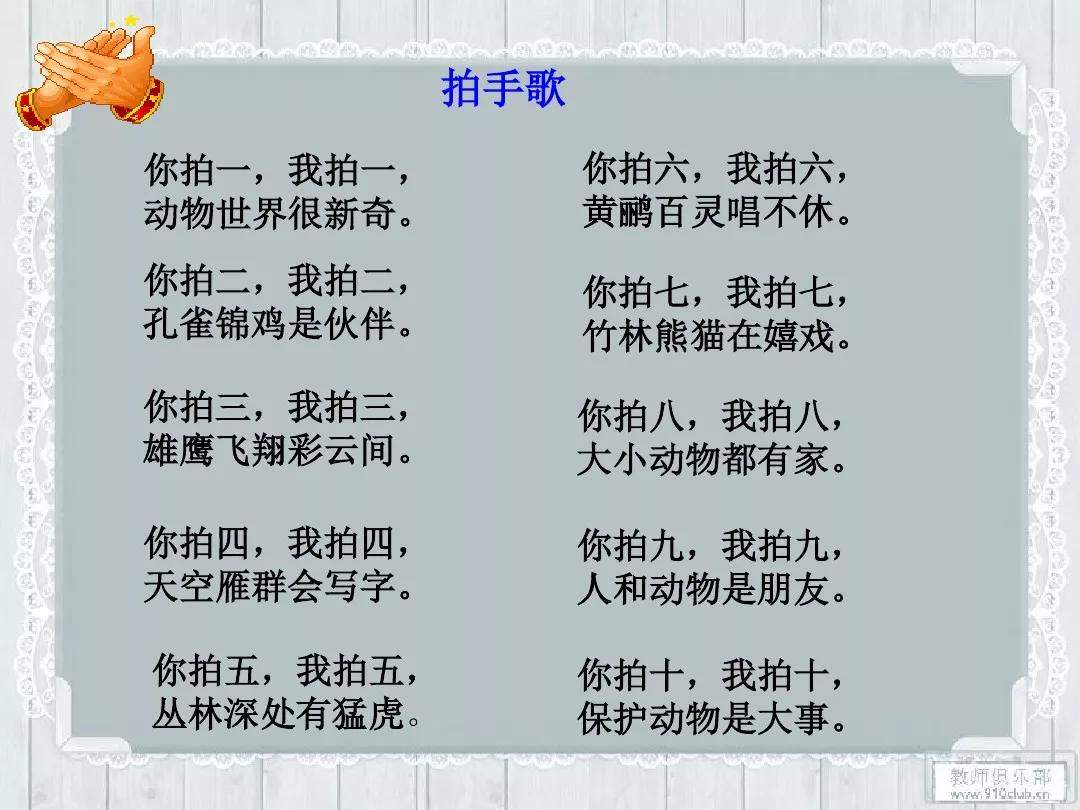 部编版语文二年级上册第二单元识字3拍手歌课文解读知识点梳理