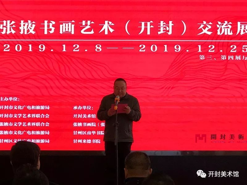 张掖书画院院长陈冈致辞 开封市文广旅局党组书记,局长魏培仕致辞