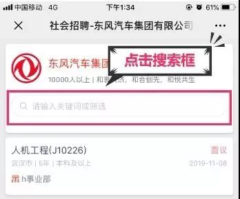 东风公司招聘_东风公司人才招聘你在哪里海报图片