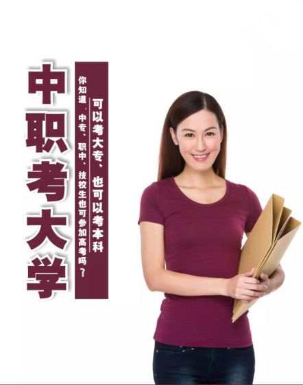 硬核!职校生高考辅导班火热招生!