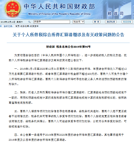 收入多少需要汇算清缴 ebbc275d5f9047a792acee7057c83e8a.png