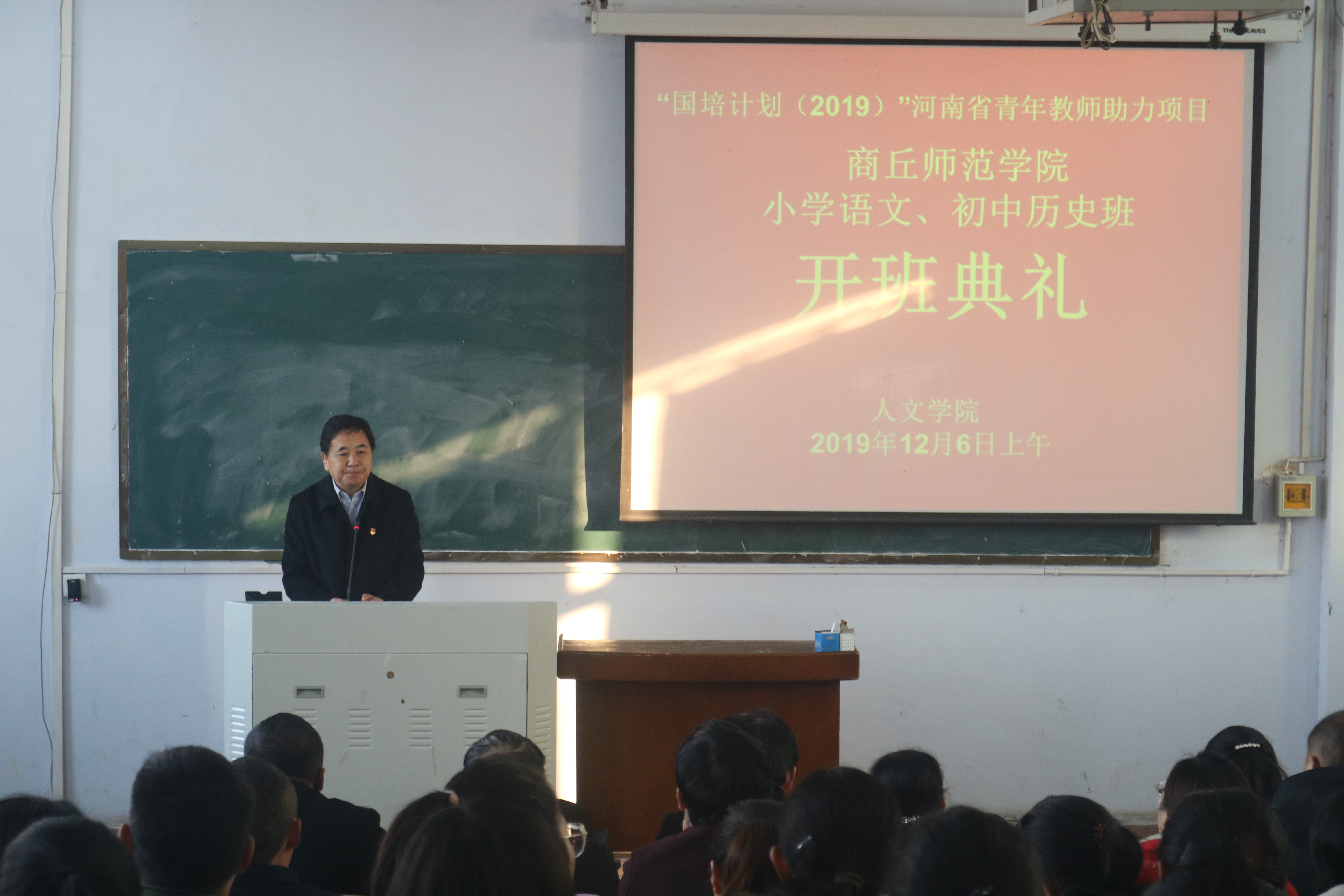 商丘师范学院人文学院举行"国培计划2019"培训班开班仪式_李可亭