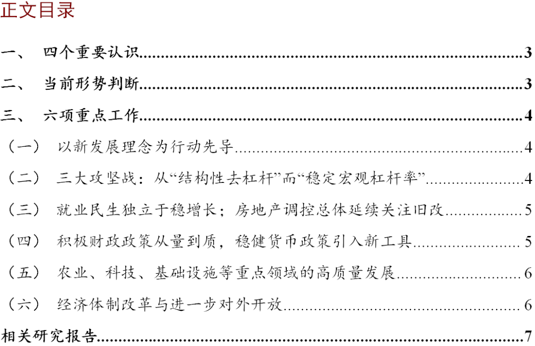 宏观调控的基本目标是保持经济总量平衡