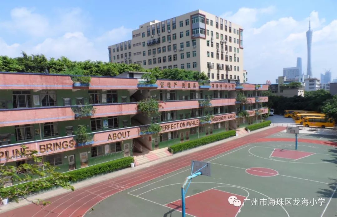 广州市海珠区龙海小学2020年春招收插班生公告