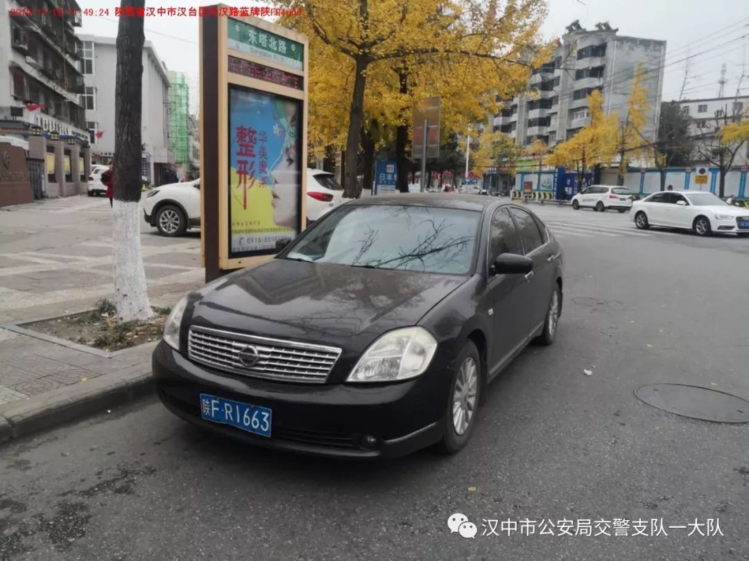 汉中这些车主你们违停被举报了
