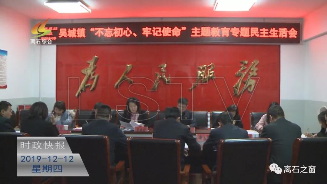 12月11日,离石区委常委,组织部长李晓钦参加吴城镇