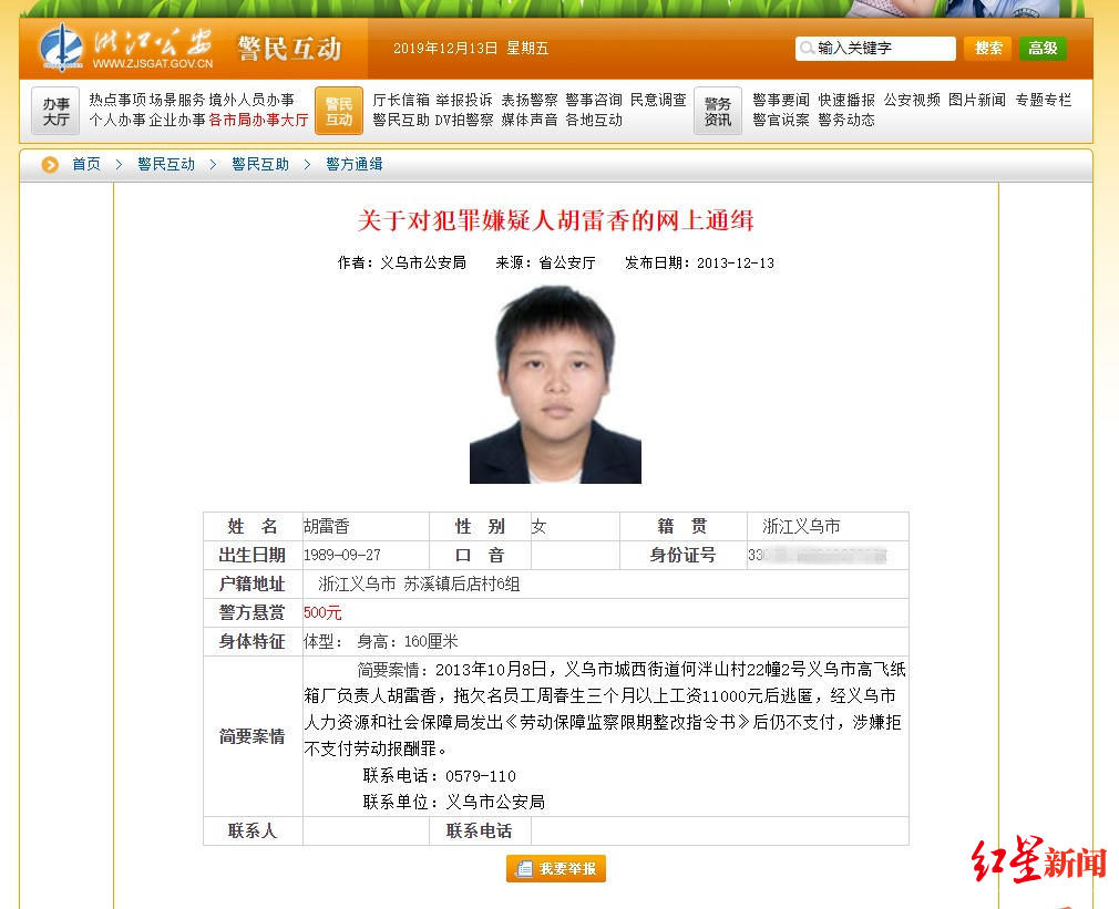 女通缉犯藏身成都当男老总 员工:平时留胡子上男厕