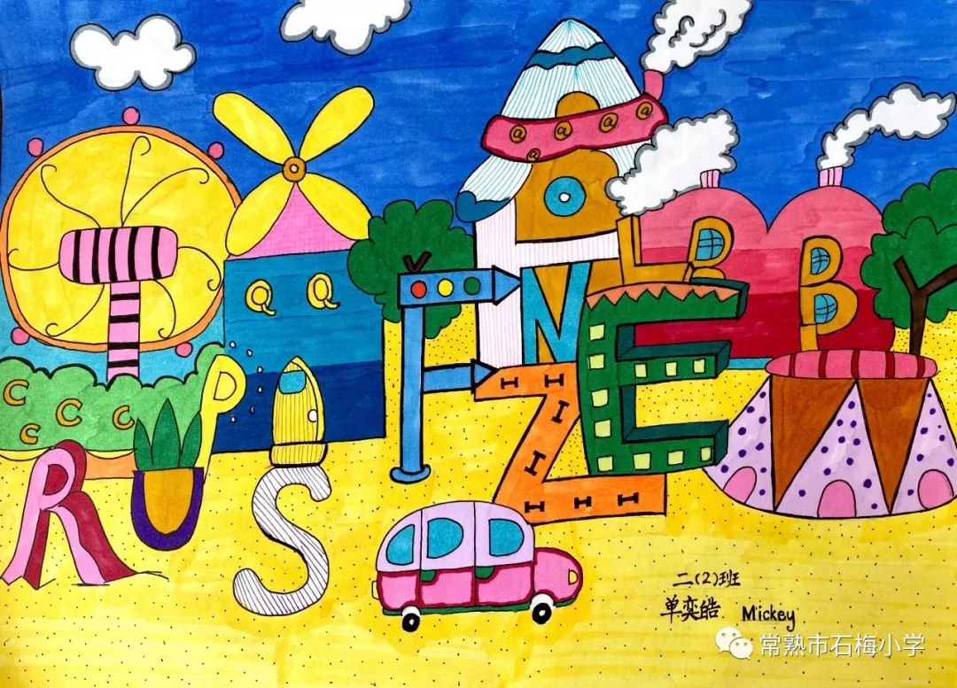【石梅动态】英语节丨二年级字母创意画