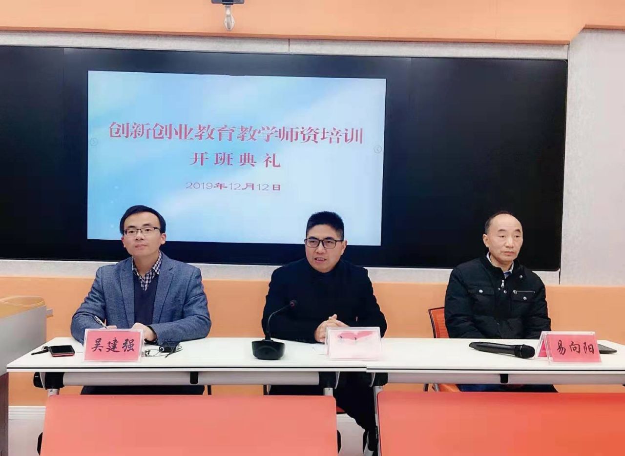 镇江高专举办创新创业教育教学师资培训班