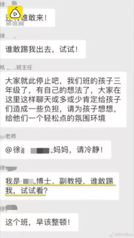 “够了，喝死你们！”家长在班级群里隔空叫骂！自称社科院博士、副教授…