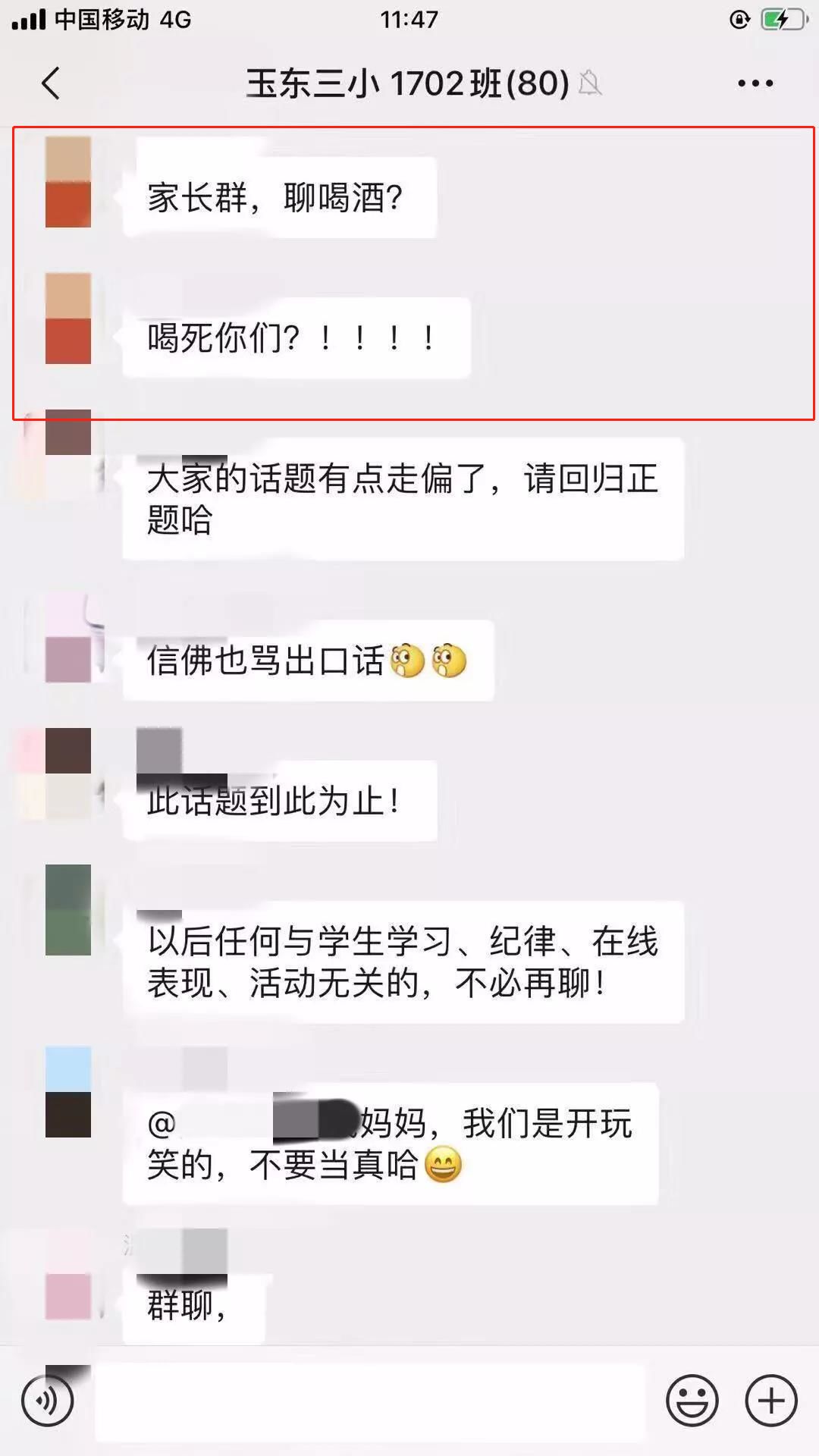 传疯了！广西一女博士在家长群大骂其他家长“犯贱”“陪酒女”，甚至还说出……