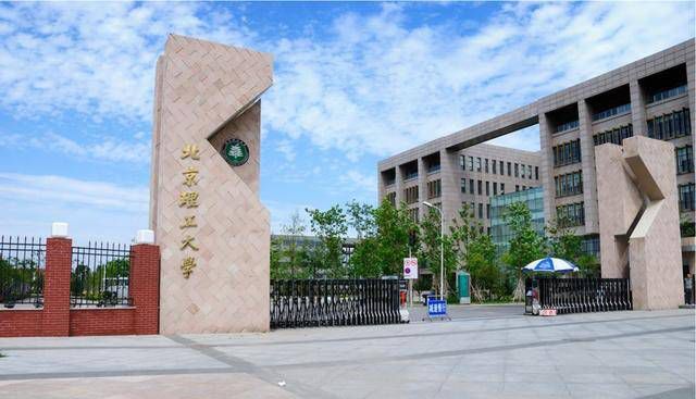 2020年高考每日院校分享——北京理工大学