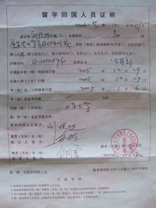 美国密苏里大学博士后留学回国人员证明从三次落榜到实现人生逆袭，这一