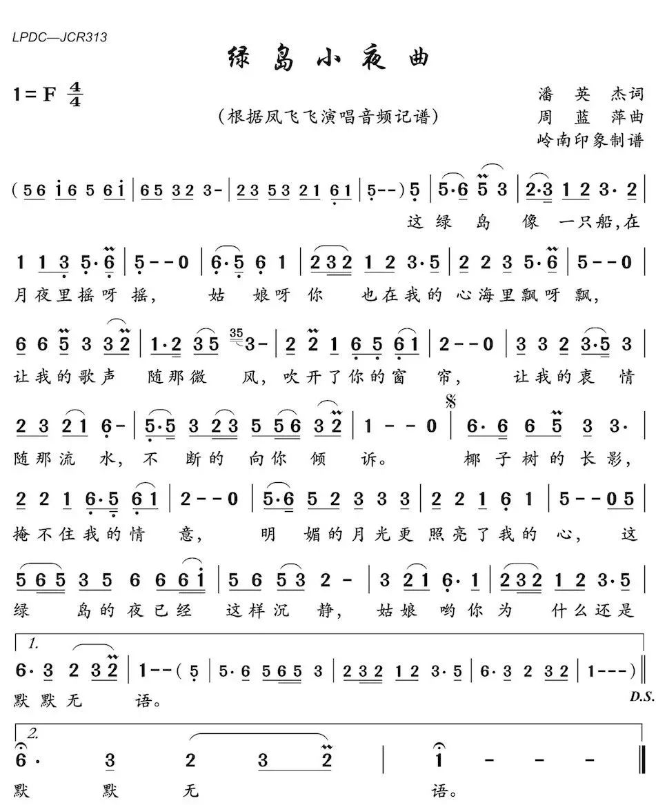 邓丽君绿岛小夜曲简谱_邓丽君简谱(3)