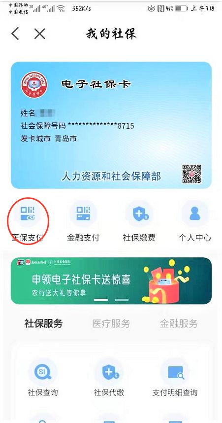 医院药店扫码支付!青岛电子社保卡使用攻略发布