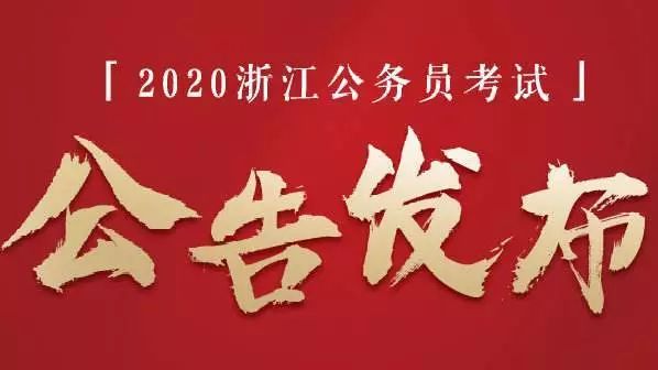 公务员的招聘_公务员招聘职位一般有哪些 广东省考职位表查询(2)