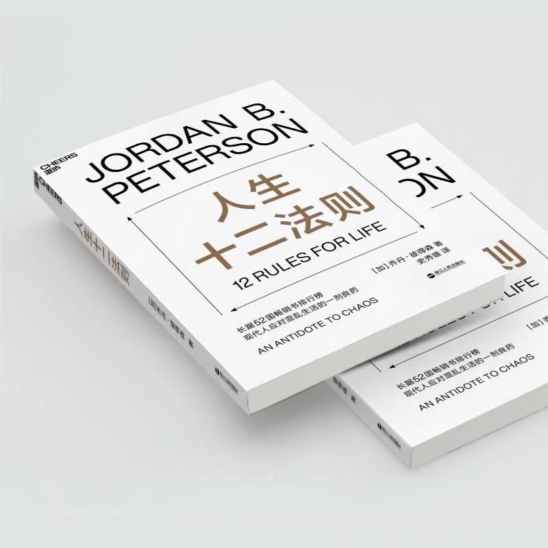 每个人都要知道的:人生十二法则