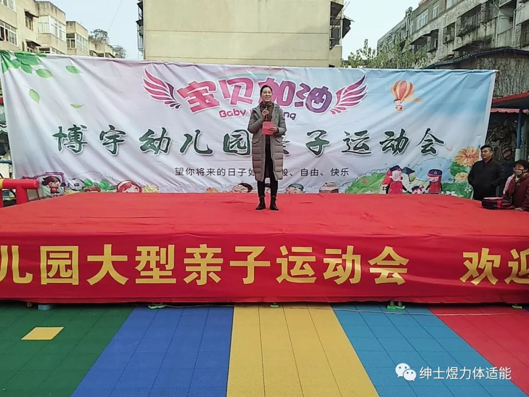 热烈庆祝博宇幼儿园亲子运动会圆满成功