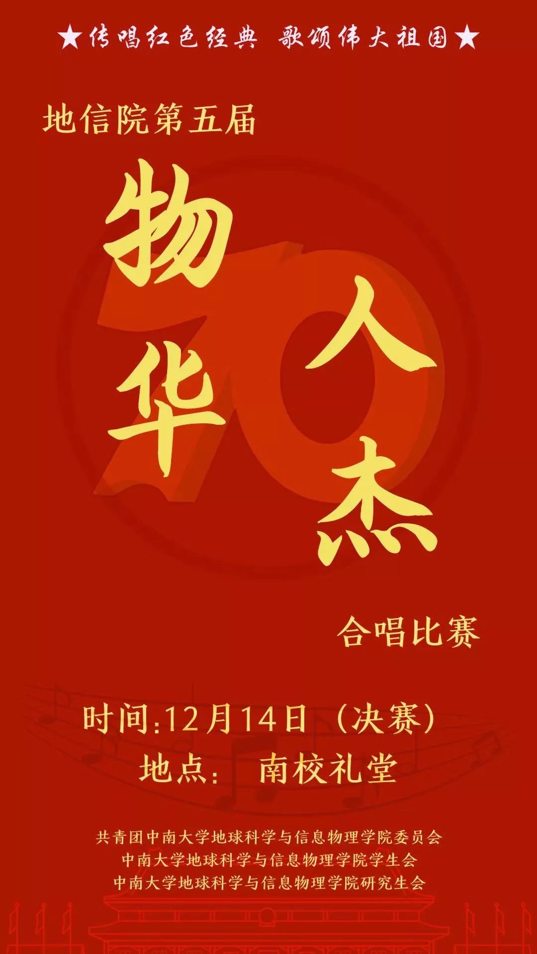 青春同麓 冬情暖云麓(第十九季第四期校园文化驿站)