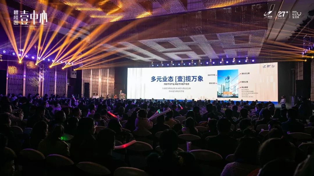 登顶世界的益阳新高度| 碧桂园·壹中心产品发布会圆满举行!