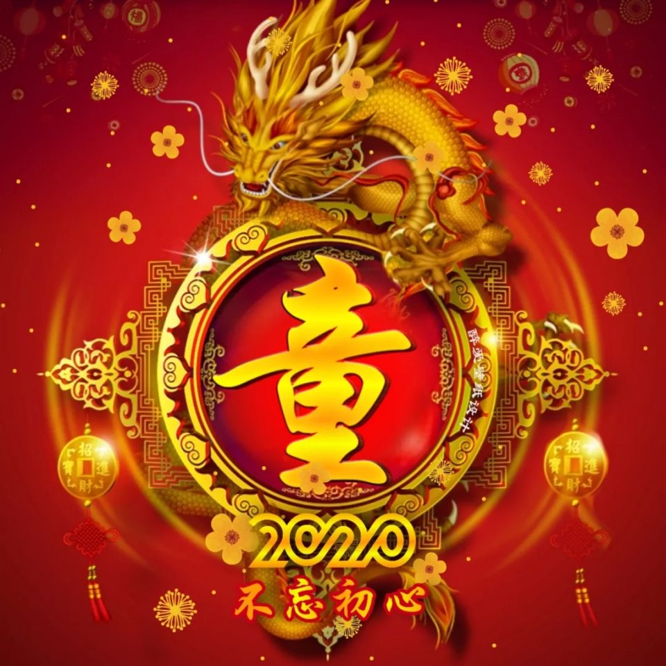 你的微信头像该换了2020祥龙招财创意姓氏头像可有你的