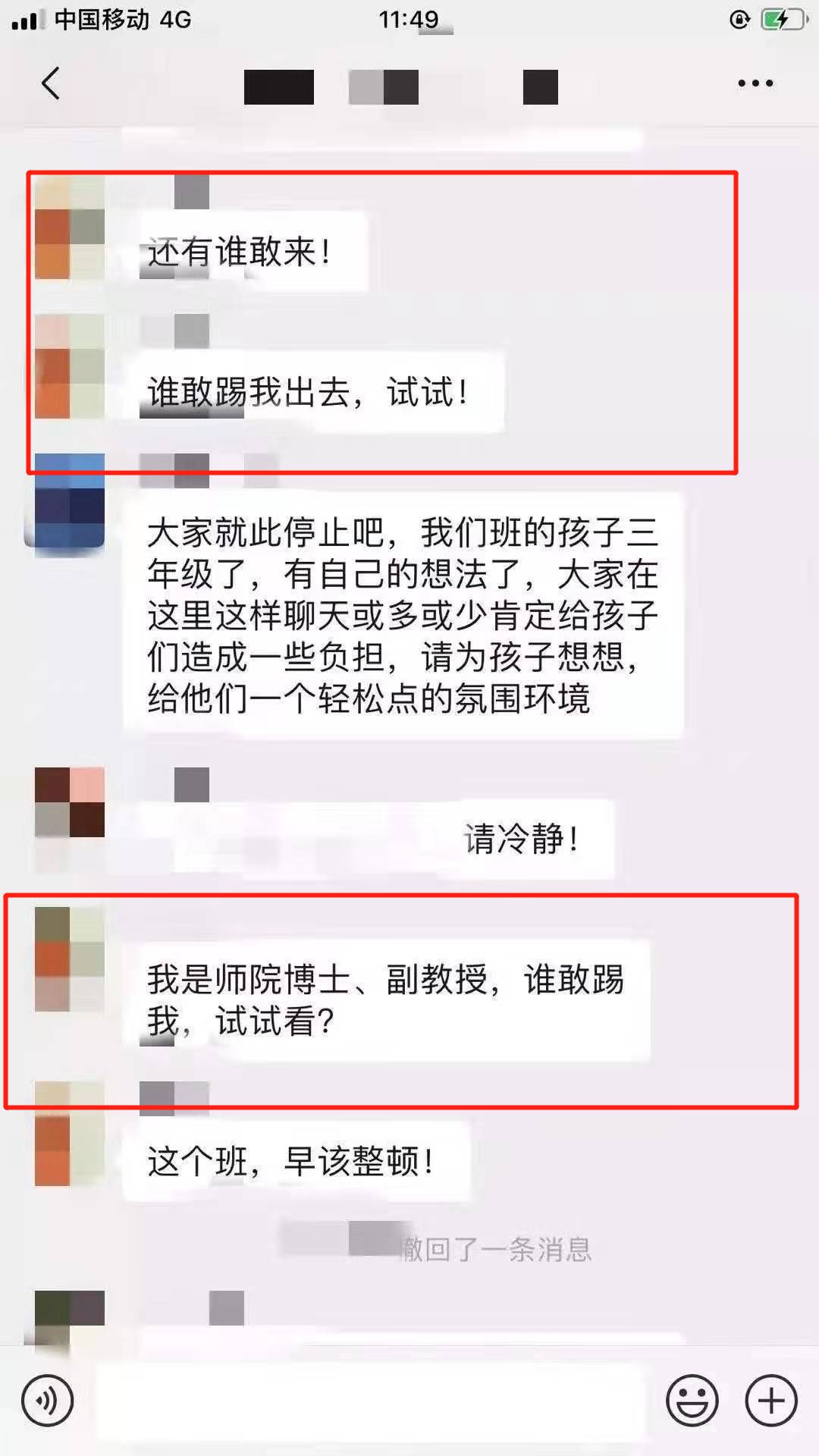 传疯了！广西一女博士在家长群大骂其他家长“犯贱”“陪酒女”，甚至还说出……