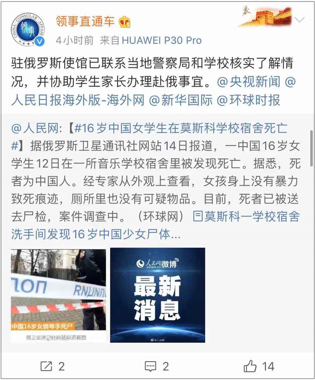 俄媒称16岁中国女学生在俄死亡我使馆已联系警局