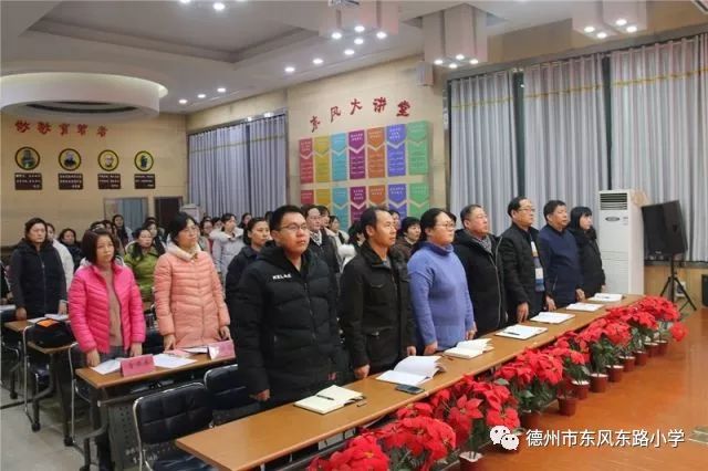 德州市东风东路小学召开十一届一次教代会