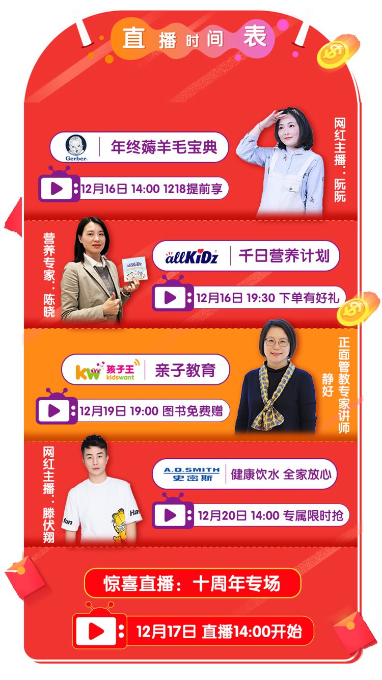 孩子王 | 十年盛典年终钜惠，7-4折全品类折扣任你挑选