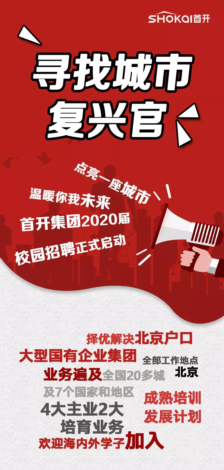 首都招聘_校招 北京首都机场2020校园招聘