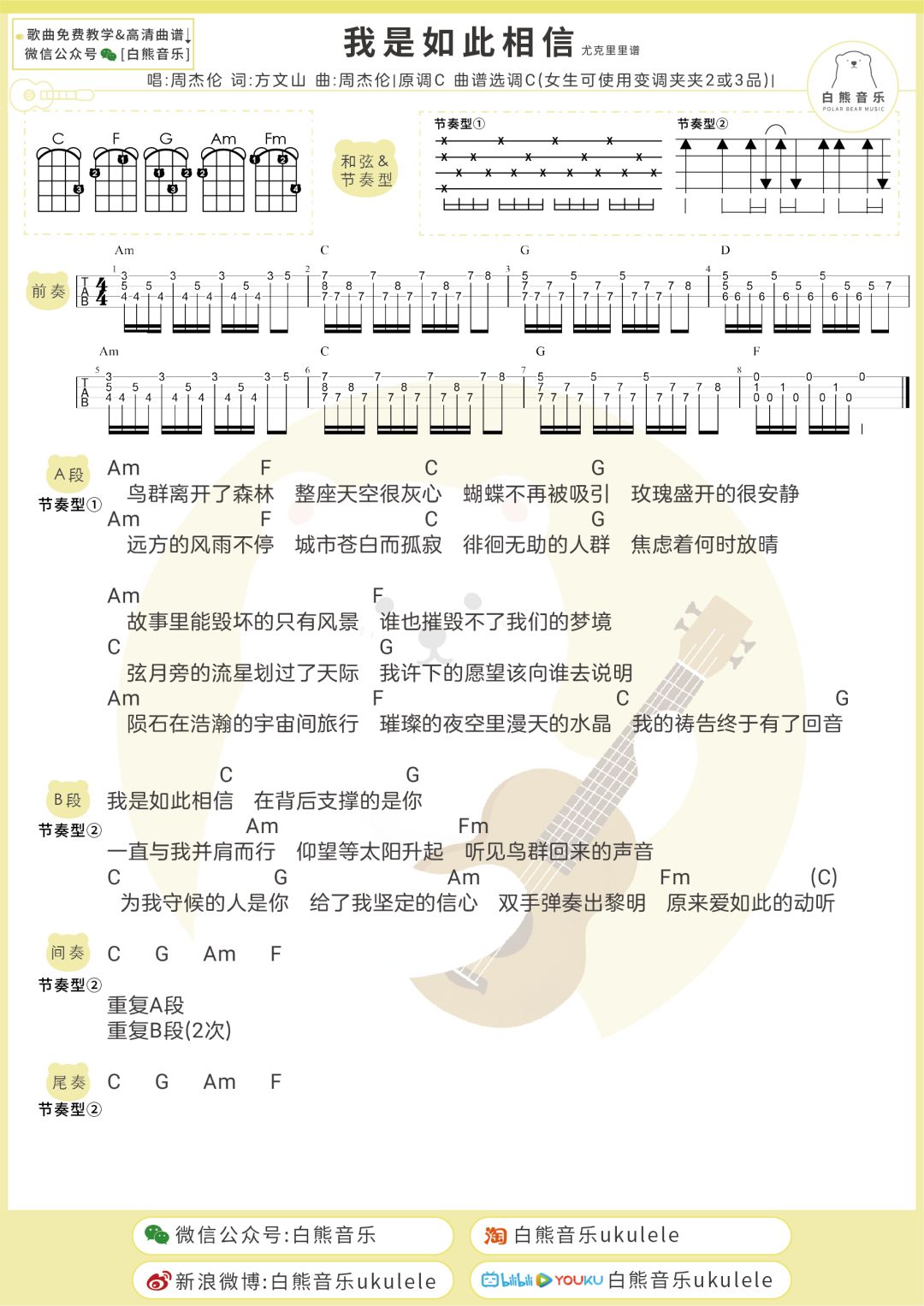 一直相信爱情歌曲谱_你相信光吗图片